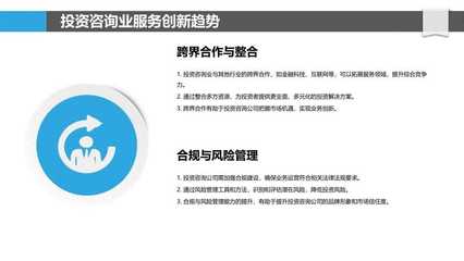 投资咨询业服务创新与绩效 洞察与研究